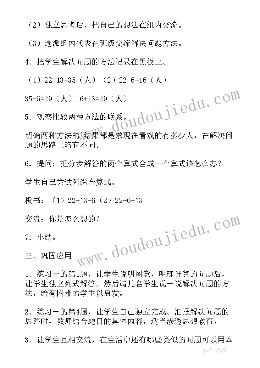 人教版三年级品社教案(优秀5篇)