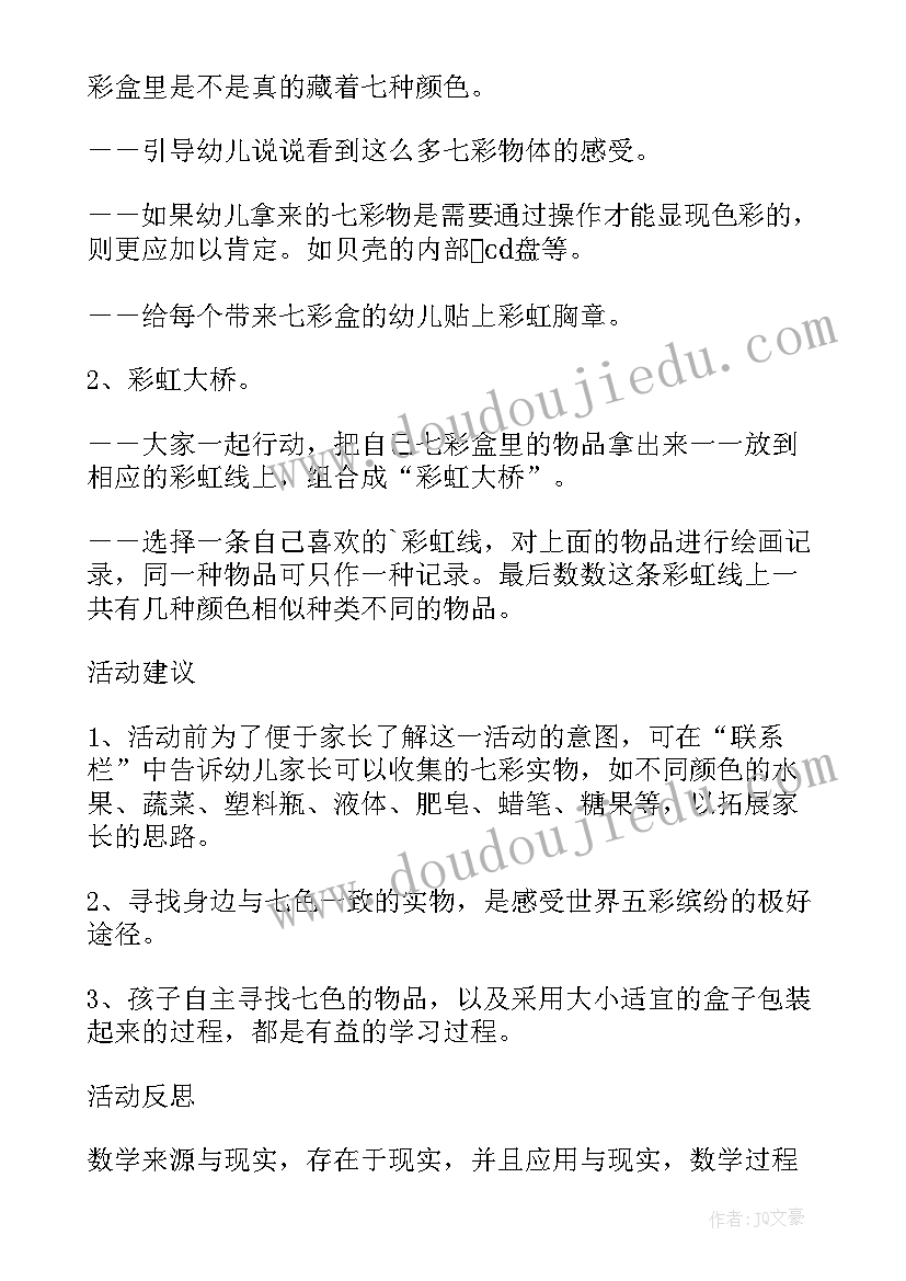 最新神秘的礼盒美术教学反思 神秘的七彩盒教学反思(通用5篇)