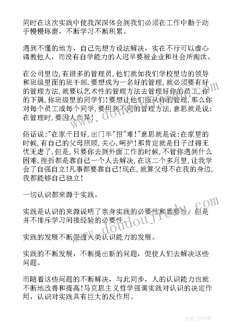 学生暑期社会实践调查报告公益活动(通用9篇)