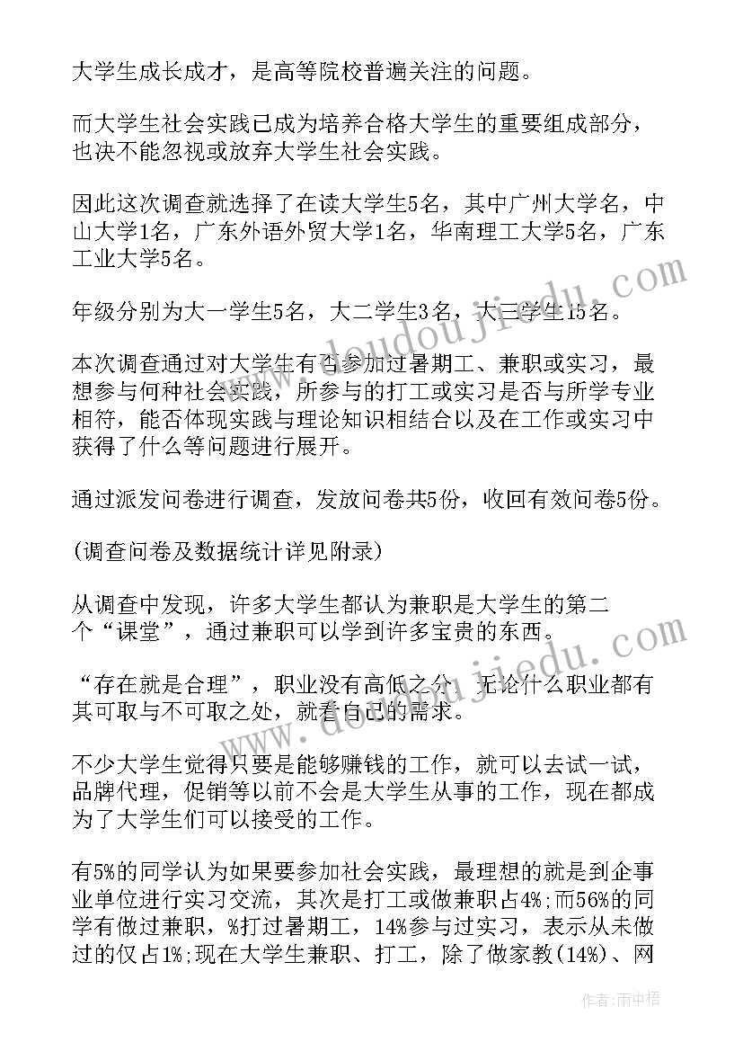 学生暑期社会实践调查报告公益活动(通用9篇)