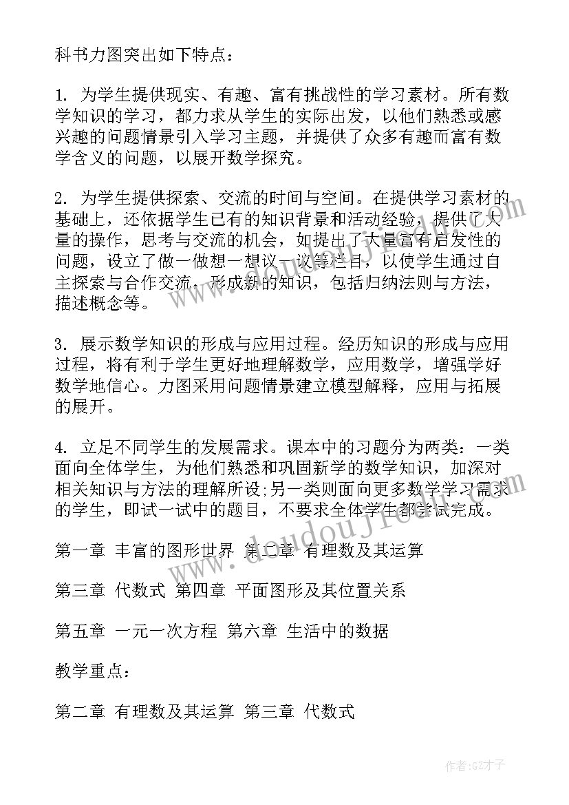 最新数学七年级教学工作计划 七年级数学教学计划(通用8篇)