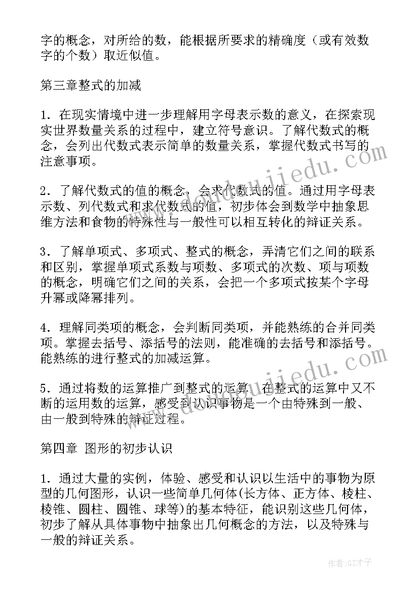 最新数学七年级教学工作计划 七年级数学教学计划(通用8篇)