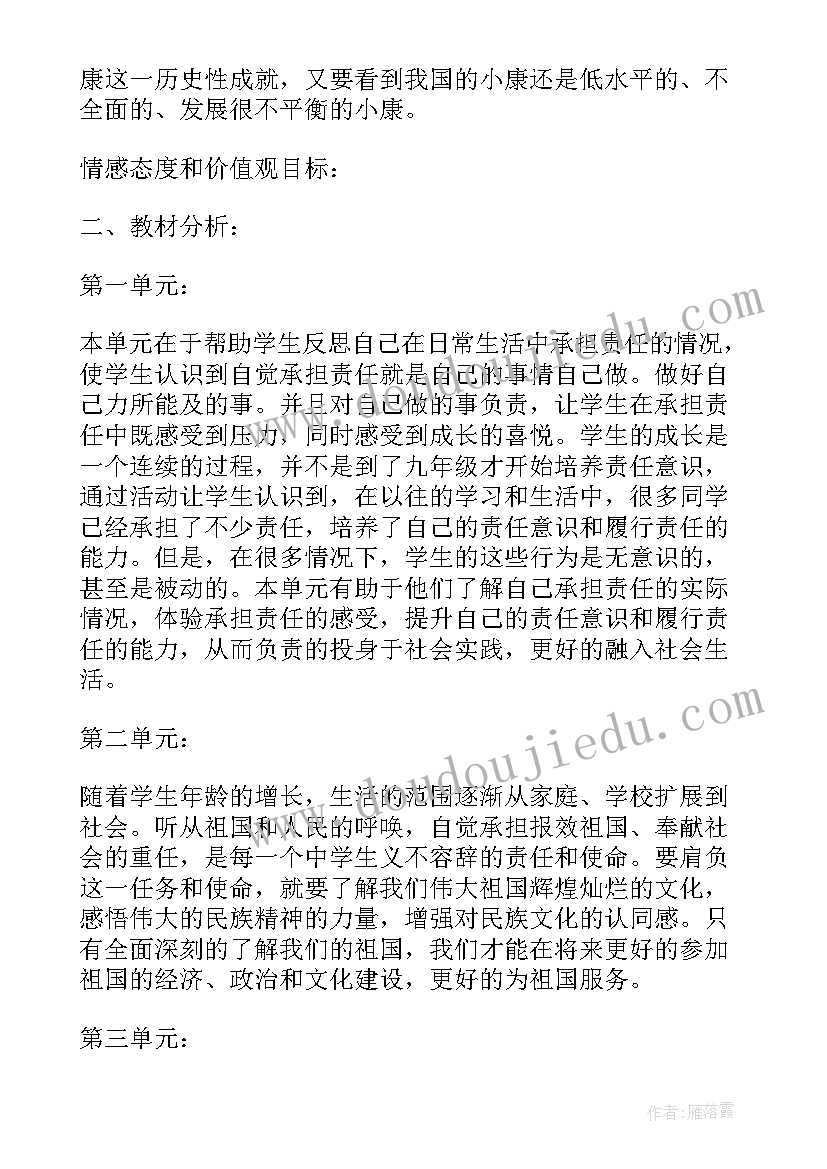 九年级英语下学期教学计划周计划(优质10篇)