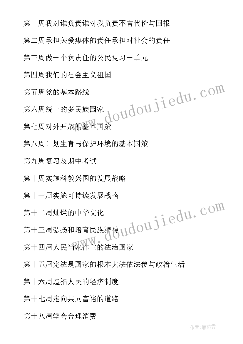 九年级英语下学期教学计划周计划(优质10篇)