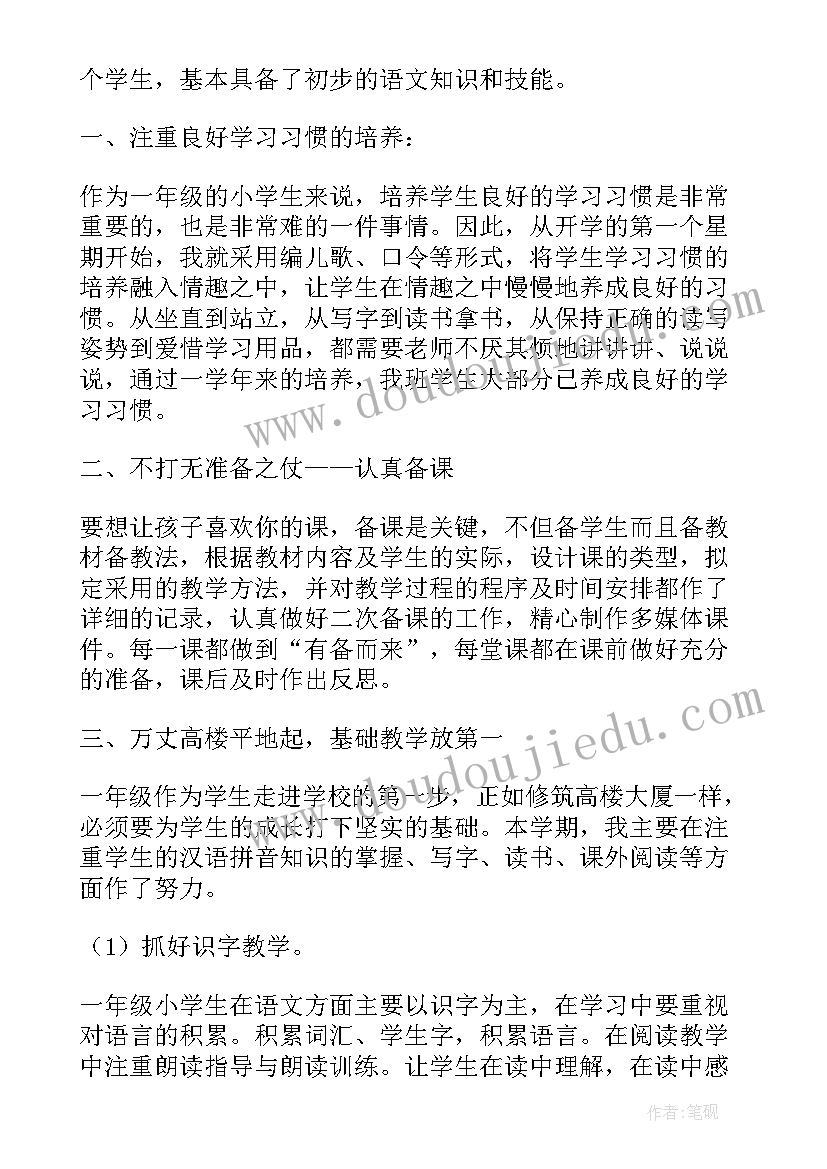 最新小学期末语文教学总结 小学学期末语文教学工作总结(通用7篇)