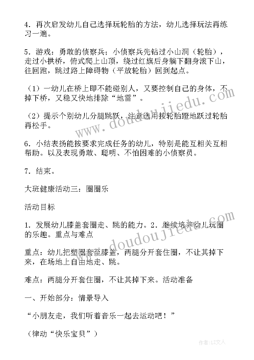 2023年大班健康教学计划(汇总7篇)