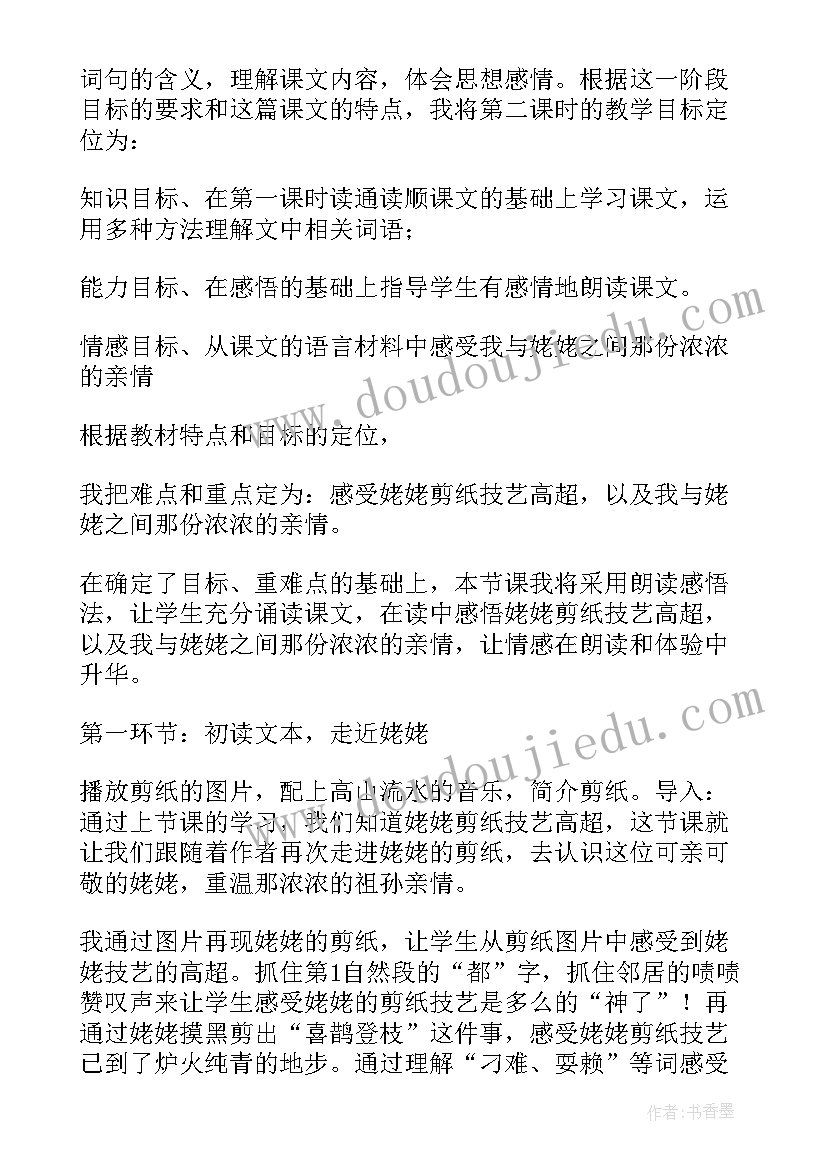 最新美丽的剪纸艺术教案 姥姥的剪纸教学反思(通用10篇)