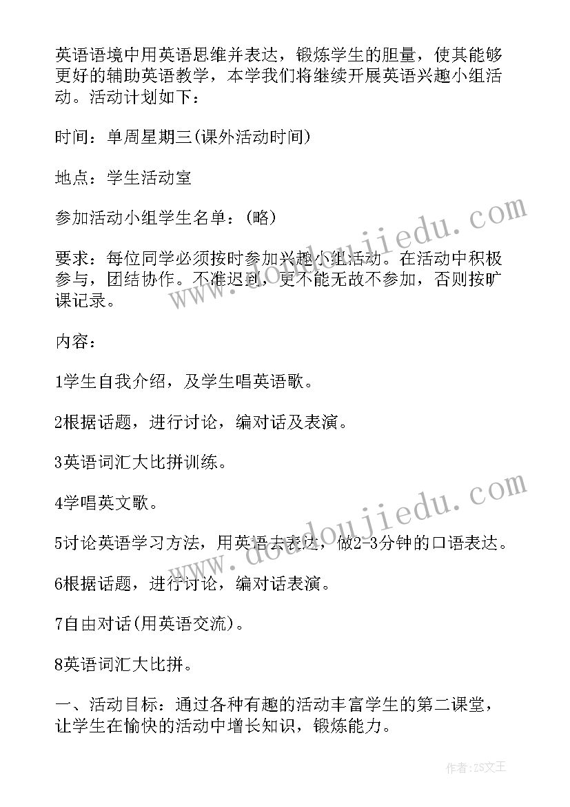 英语兴趣小组可以开展哪些活动 初一年级英语兴趣小组活动计划工作计划(实用5篇)