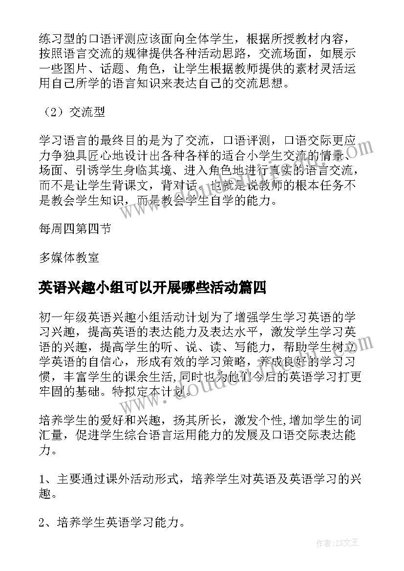 英语兴趣小组可以开展哪些活动 初一年级英语兴趣小组活动计划工作计划(实用5篇)