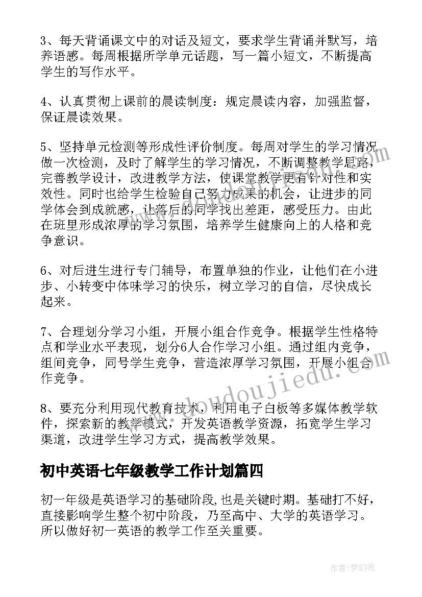 2023年初中英语七年级教学工作计划 七年级英语教学工作计划(优质8篇)