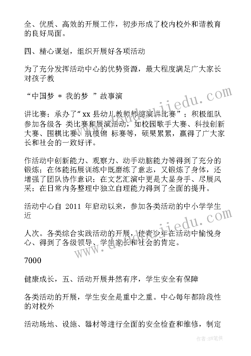 青少年活动中心功能分区图 青少年活动中心工作总结(优质9篇)