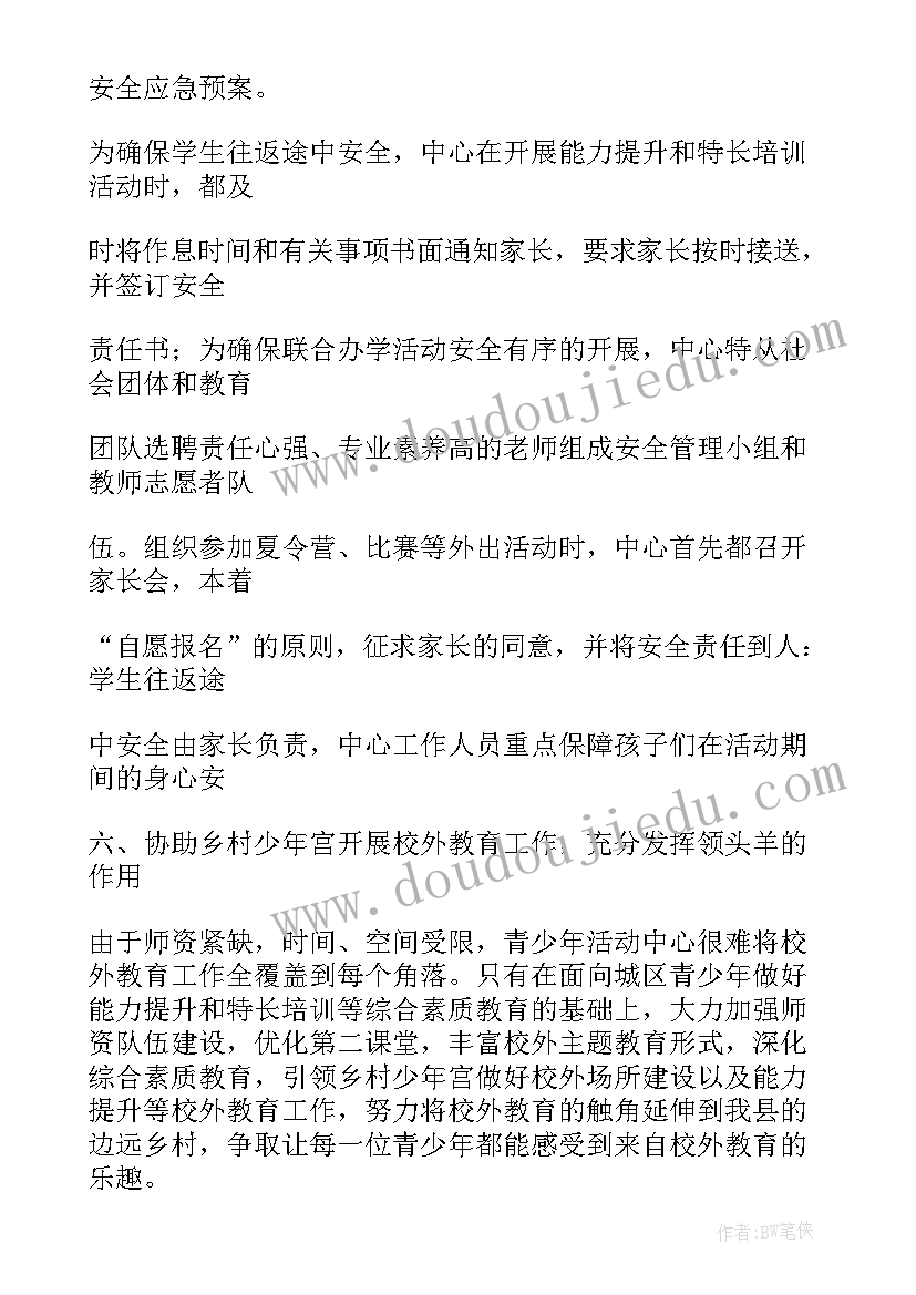 青少年活动中心功能分区图 青少年活动中心工作总结(优质9篇)