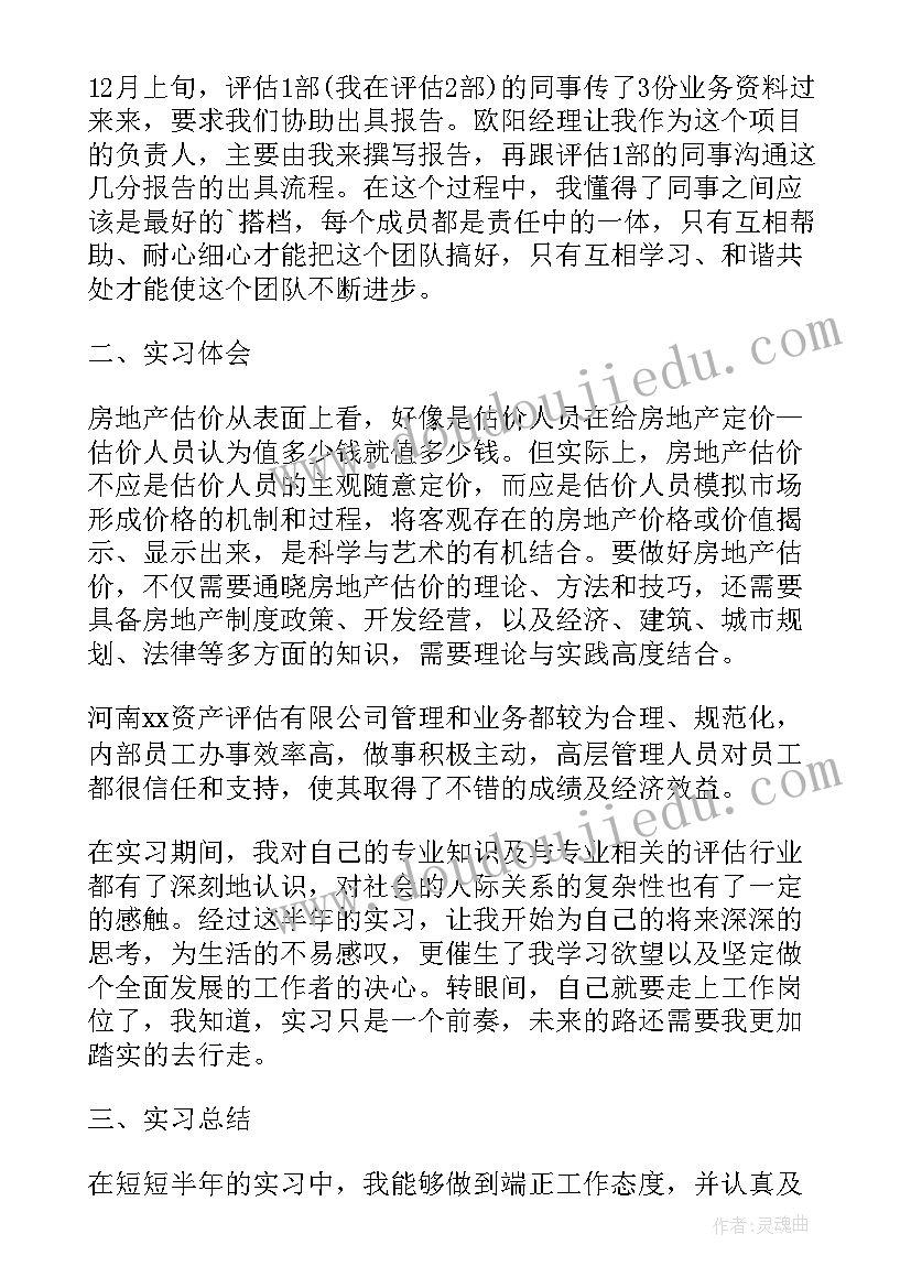 2023年法学本科毕业论文中期检查表 资产评估实习中期报告(通用6篇)