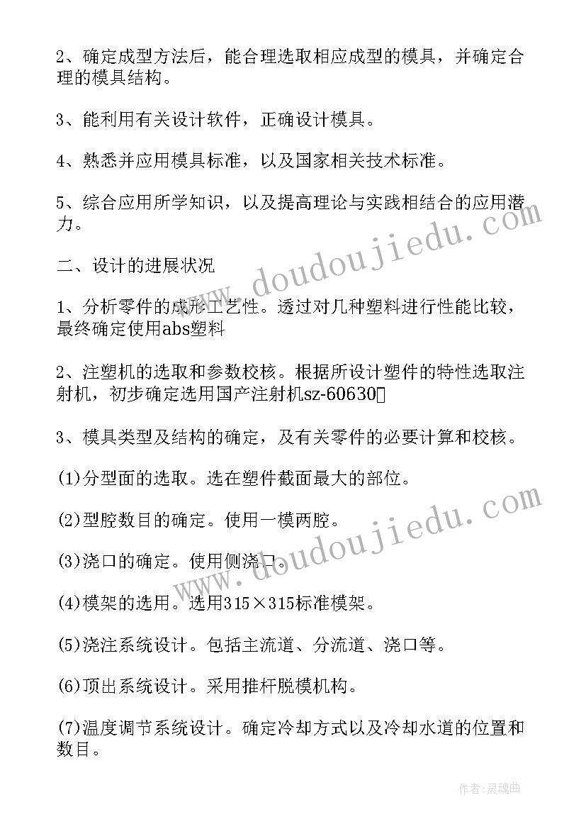 2023年法学本科毕业论文中期检查表 资产评估实习中期报告(通用6篇)