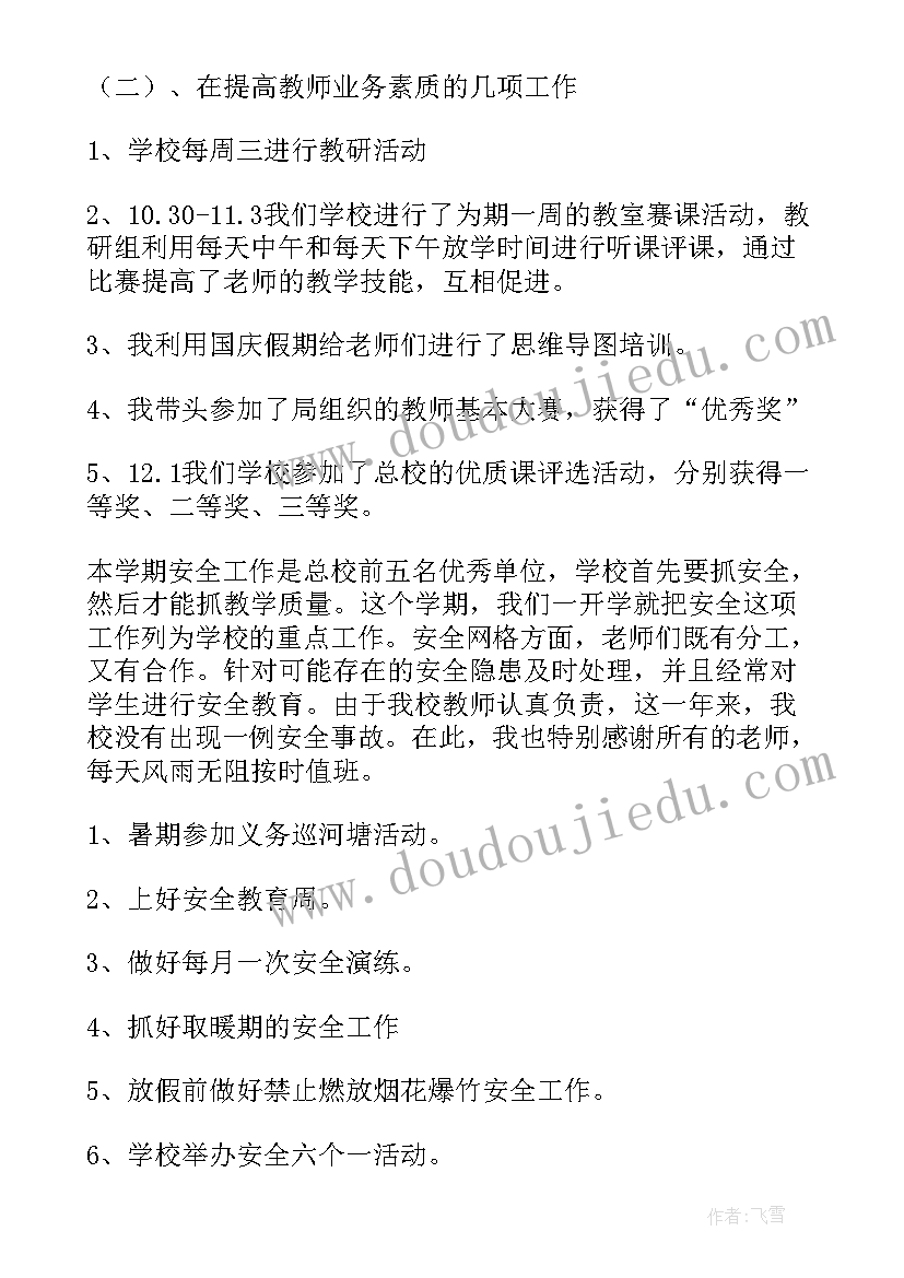 2023年农村小学校校长述职述廉报告(汇总8篇)