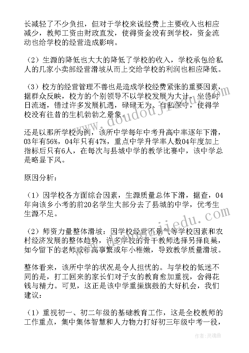 大学生走进农村调查报告(优秀5篇)