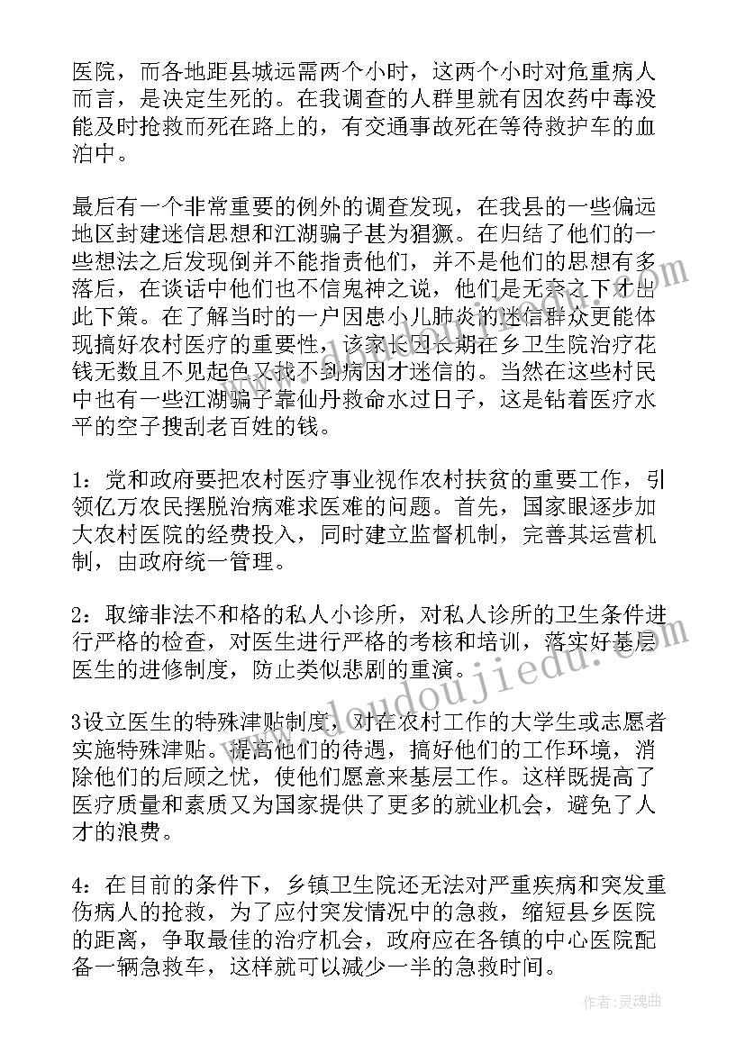 大学生走进农村调查报告(优秀5篇)