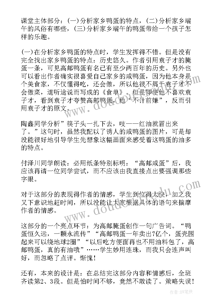 最新端午的鸭蛋教学反思(大全5篇)