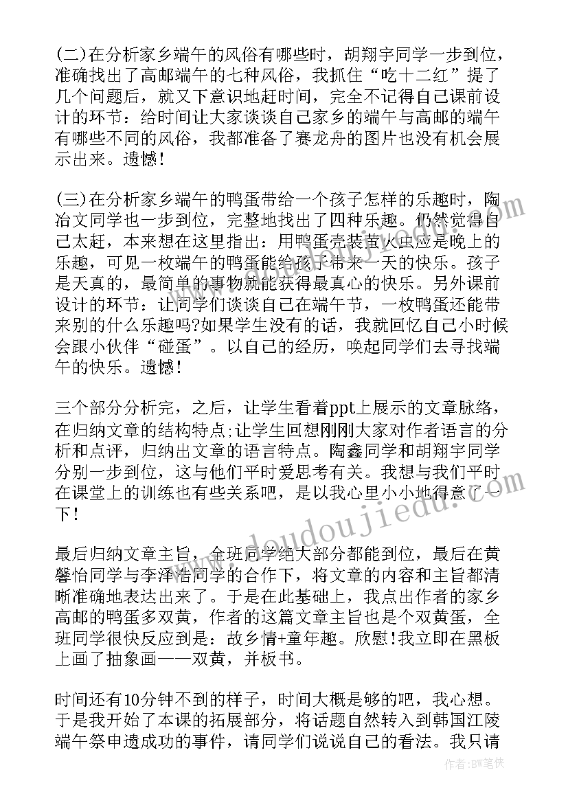 最新端午的鸭蛋教学反思(大全5篇)