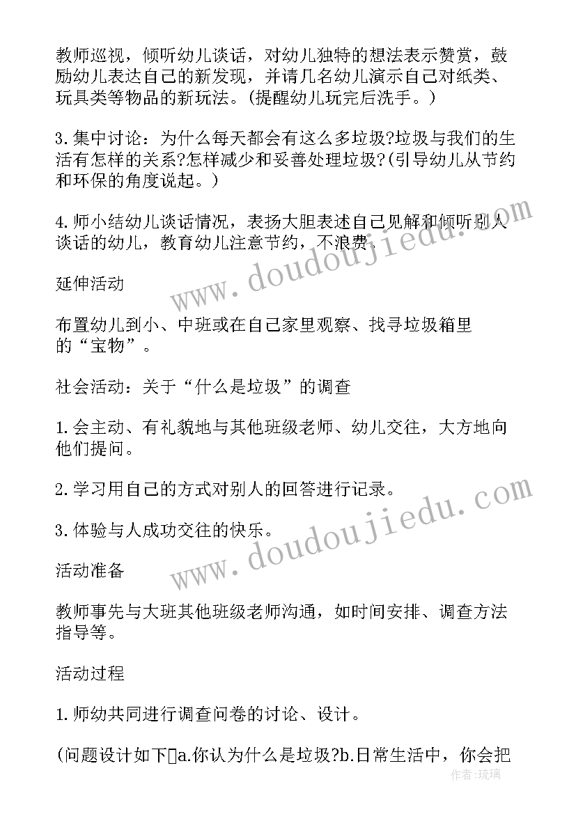 幼儿园世界地球日环保倡议书 幼儿园环保活动策划小小口香糖(实用5篇)