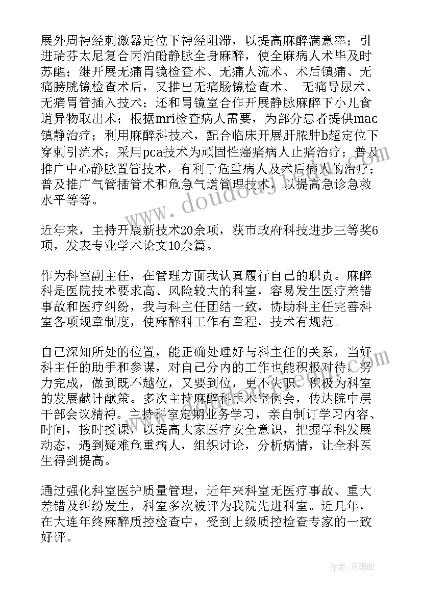 2023年麻醉医生晋职述职报告(实用8篇)