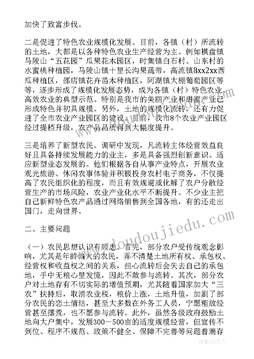 2023年农村土地三权分置改革 农村土地流转调研报告(汇总5篇)