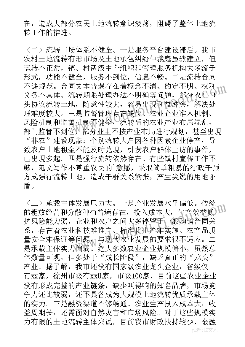 2023年农村土地三权分置改革 农村土地流转调研报告(汇总5篇)