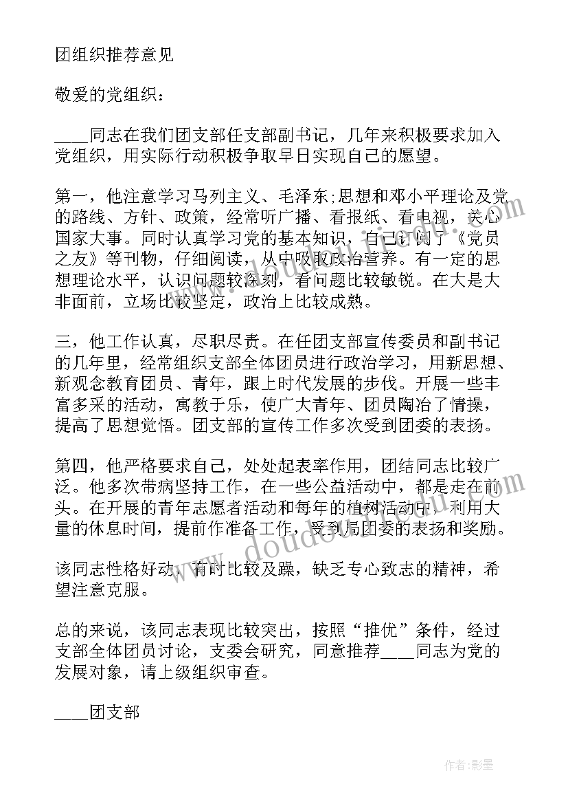 团组织介绍信版下载(优质9篇)