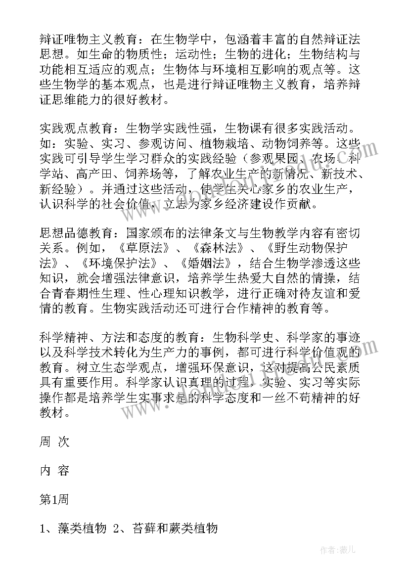 2023年教学计划和课程安排(模板10篇)