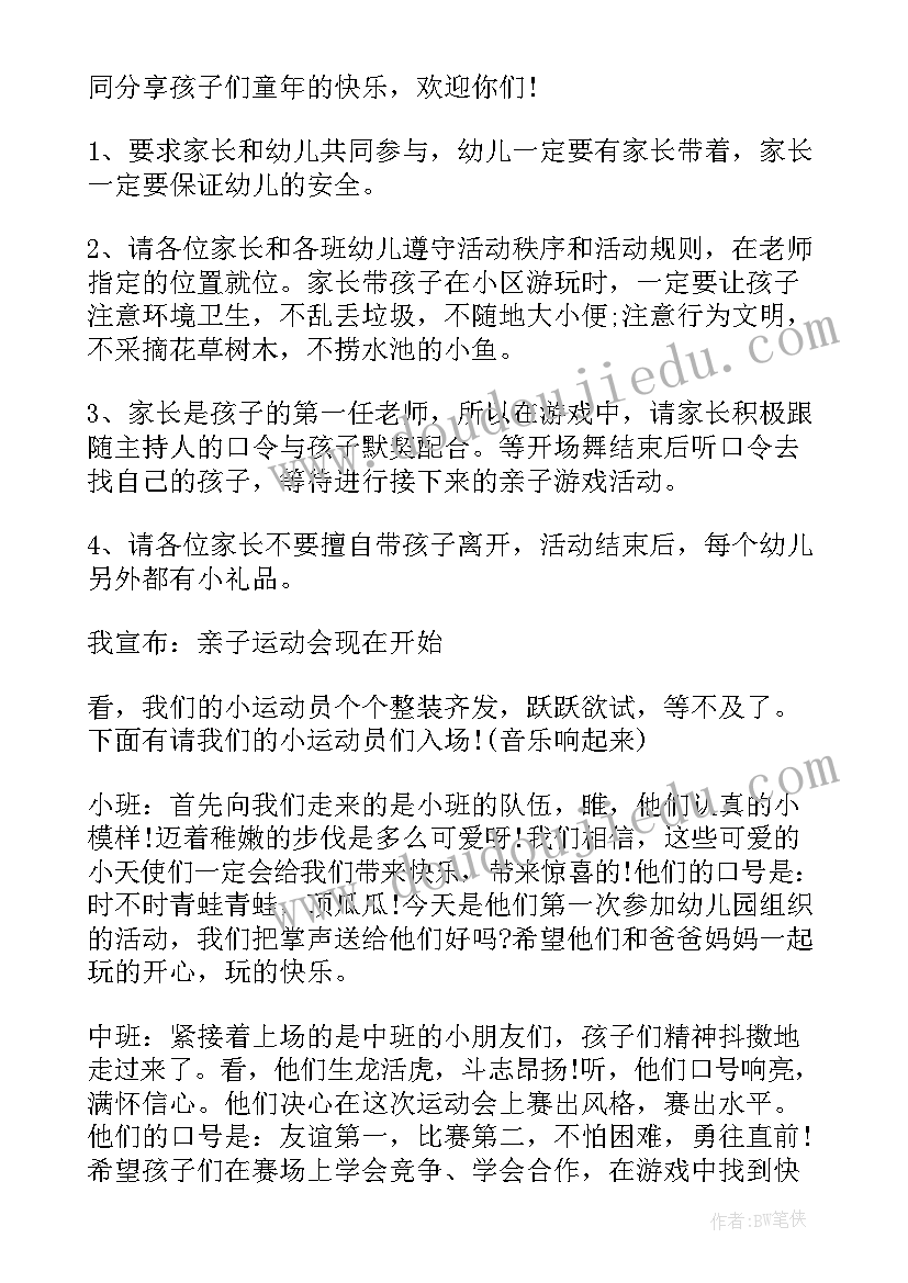 幼儿园秋季亲子活动名称 幼儿园亲子活动方案(汇总8篇)