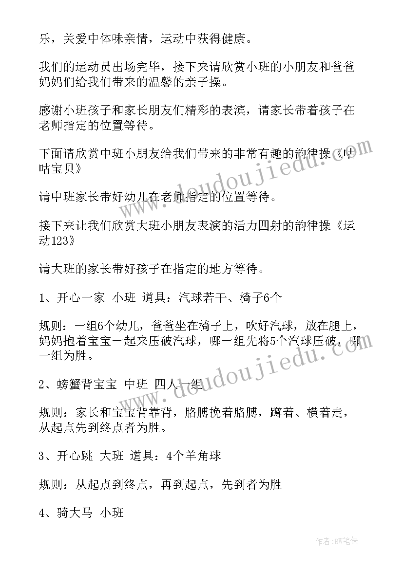 幼儿园秋季亲子活动名称 幼儿园亲子活动方案(汇总8篇)