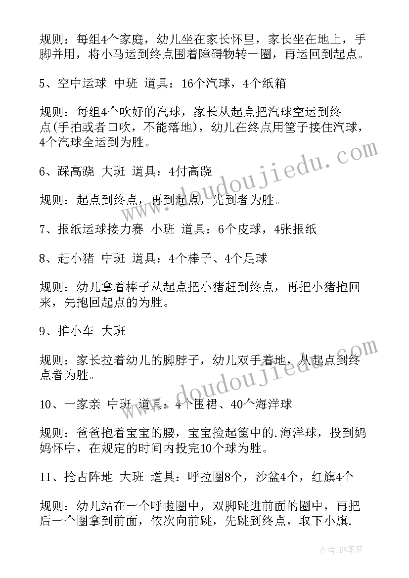 幼儿园秋季亲子活动名称 幼儿园亲子活动方案(汇总8篇)