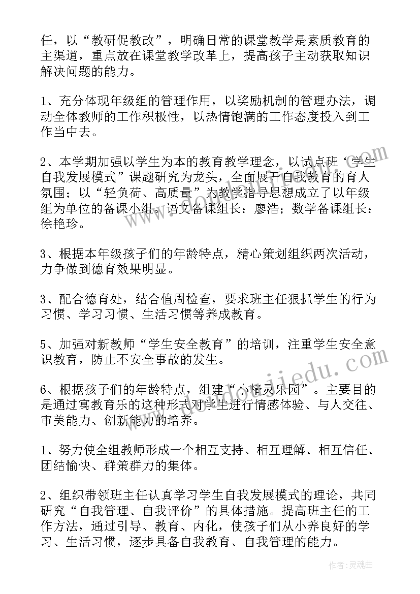 最新一年级英语工作计划第一学期 一年级第一学期工作计划(大全5篇)