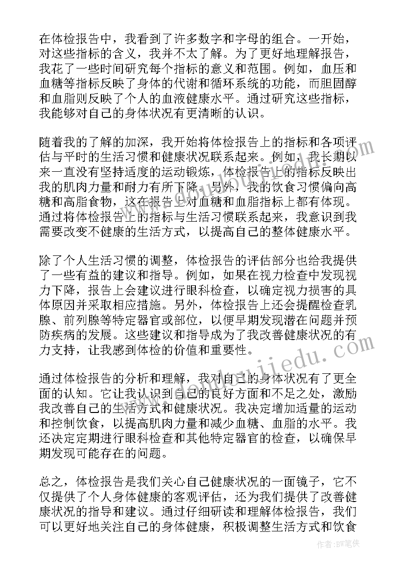 最新呼吸科随诊意思 体检报告心得体会(模板6篇)