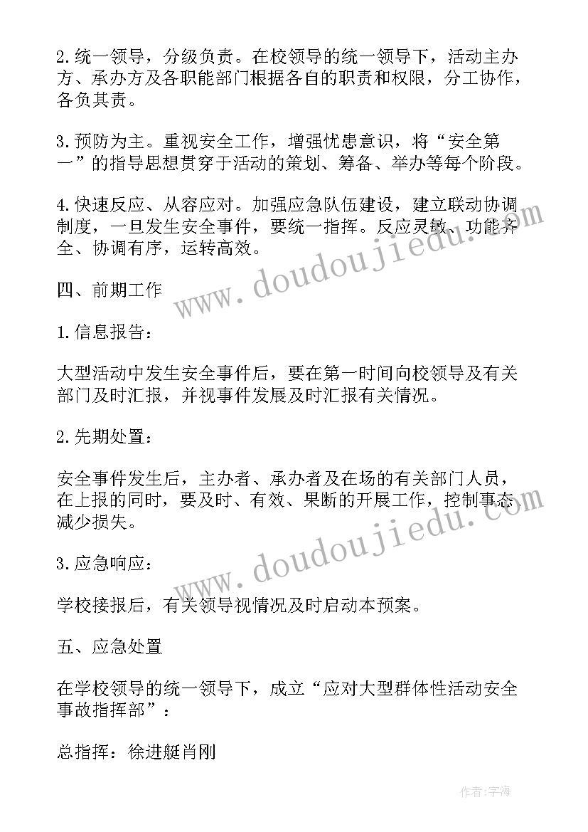 大型群众性活动应急方案(模板5篇)