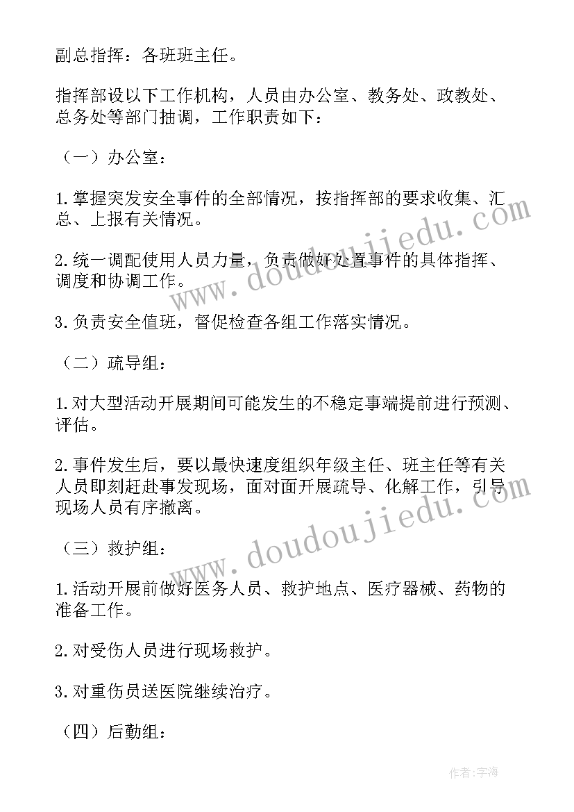 大型群众性活动应急方案(模板5篇)