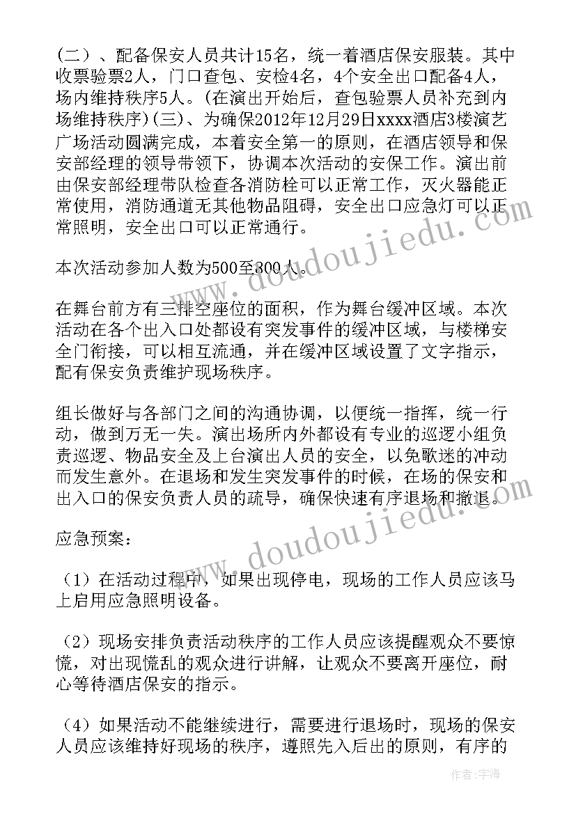 大型群众性活动应急方案(模板5篇)