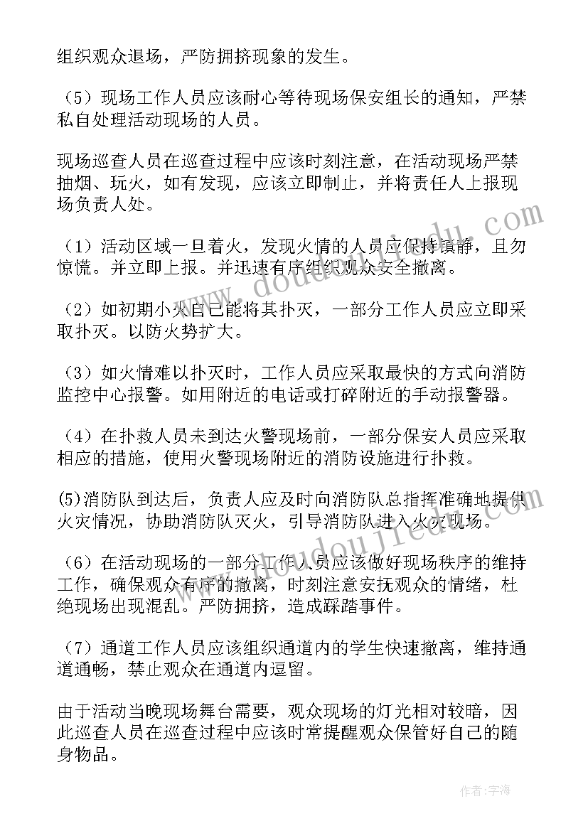 大型群众性活动应急方案(模板5篇)