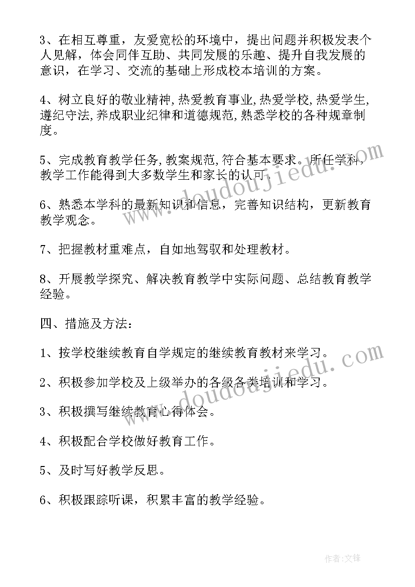 最新继续教育培训个人计划 继续教育计划(优秀10篇)