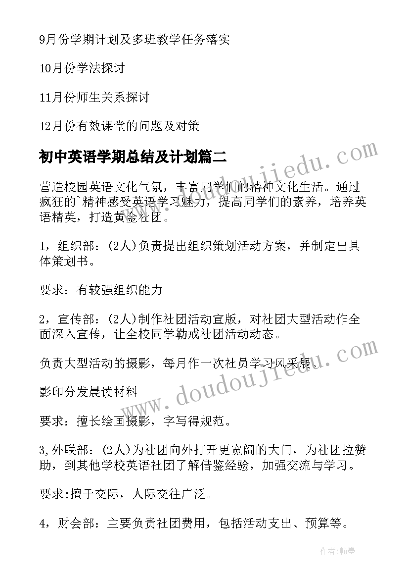 初中英语学期总结及计划 学期英语工作计划(优秀10篇)