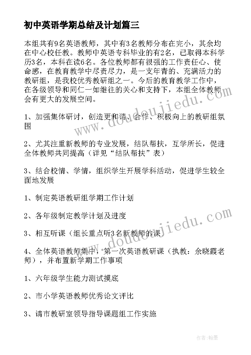 初中英语学期总结及计划 学期英语工作计划(优秀10篇)