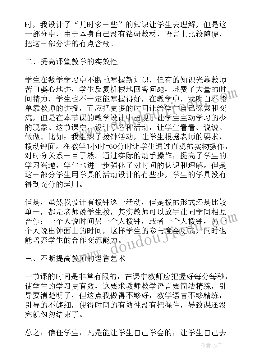 最新认识时间教学反思(实用5篇)