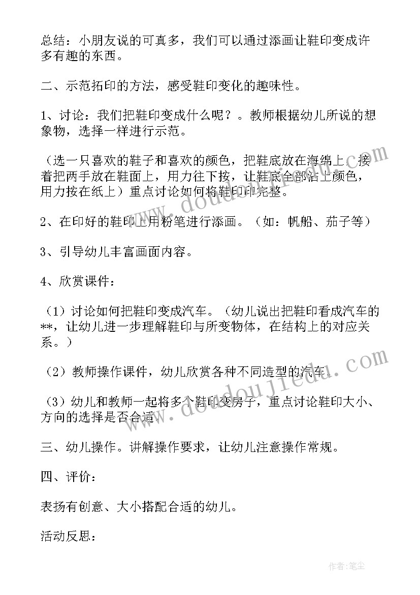 2023年设计生活标志美术教案反思(精选5篇)