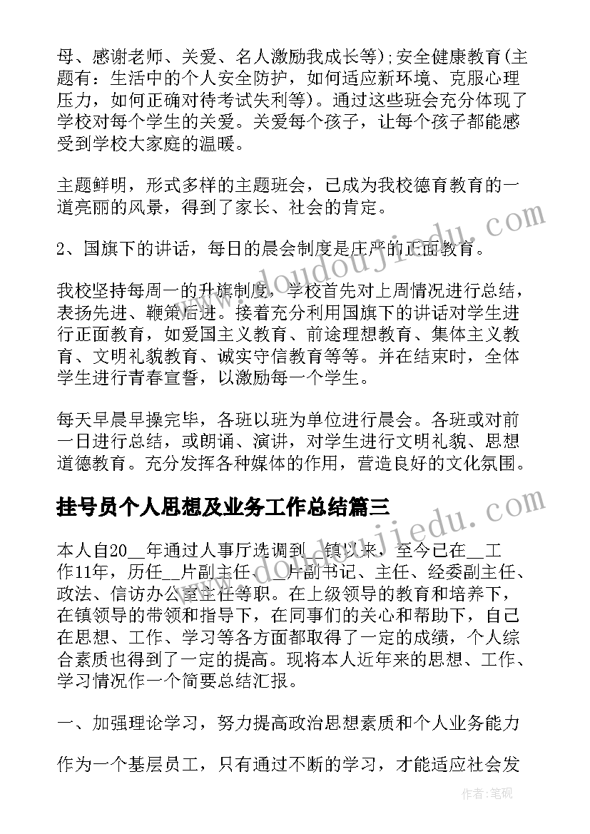 挂号员个人思想及业务工作总结(大全5篇)