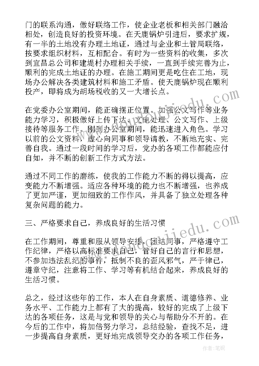 挂号员个人思想及业务工作总结(大全5篇)