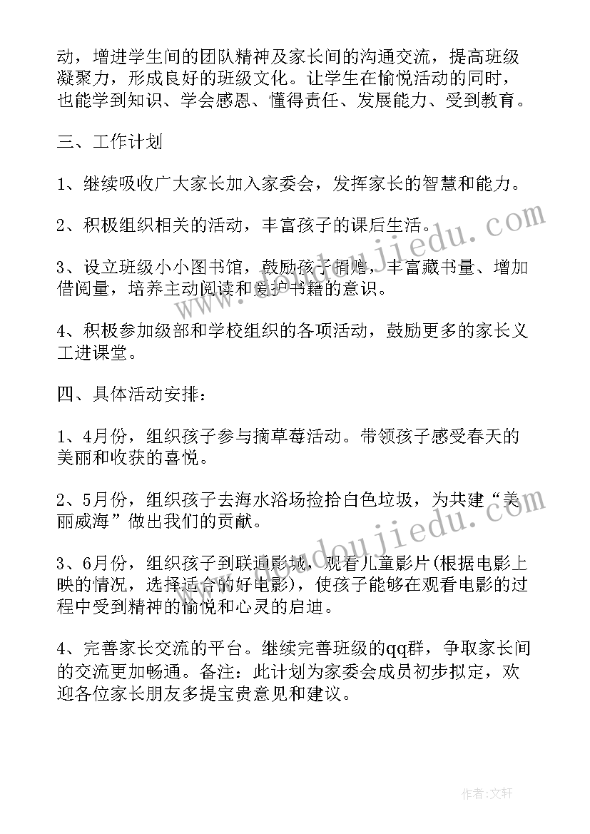 2023年向业主委员会的维修报告 妇委会工作计划(实用8篇)