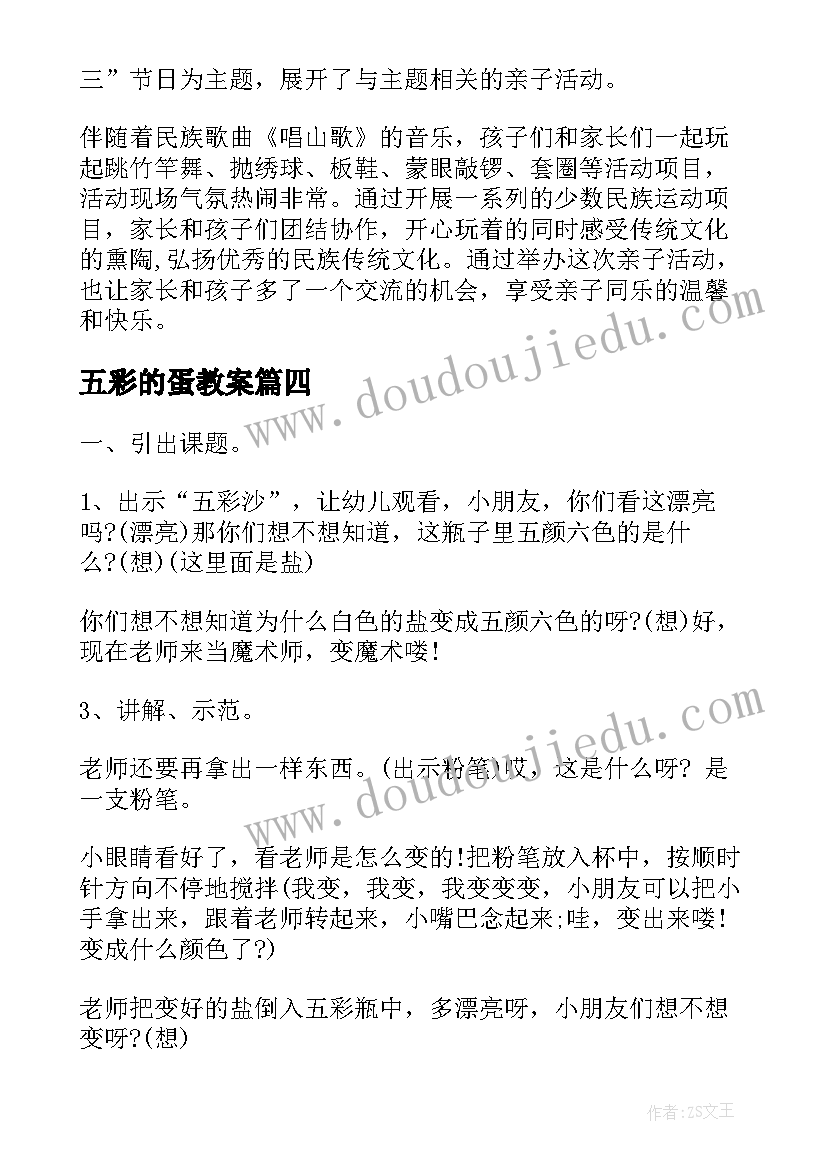 五彩的蛋教案 五彩三月三活动总结(通用5篇)