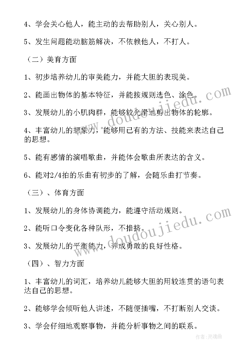 幼儿园中班主班班务计划(通用5篇)