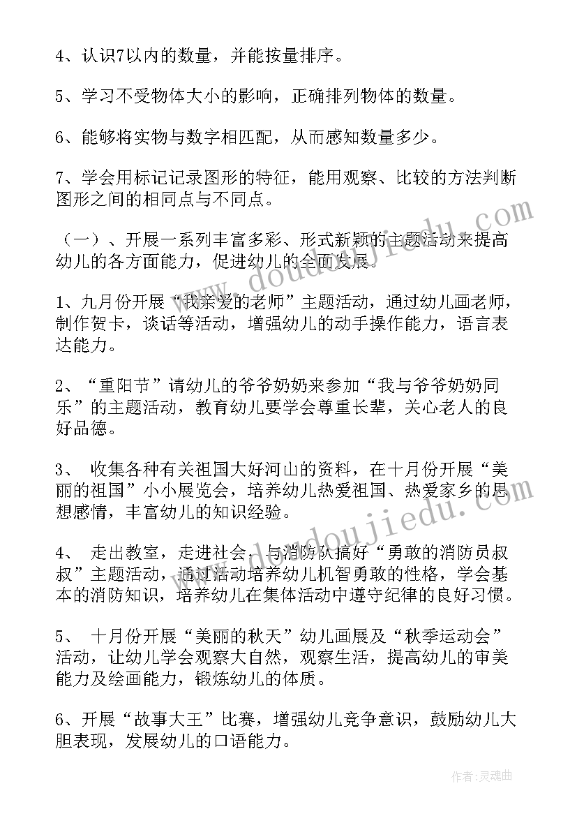 幼儿园中班主班班务计划(通用5篇)