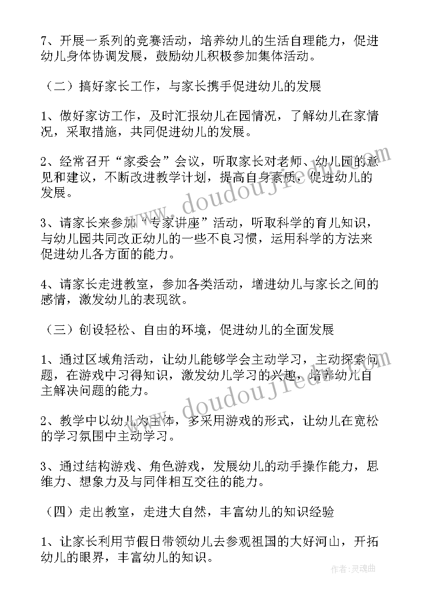 幼儿园中班主班班务计划(通用5篇)